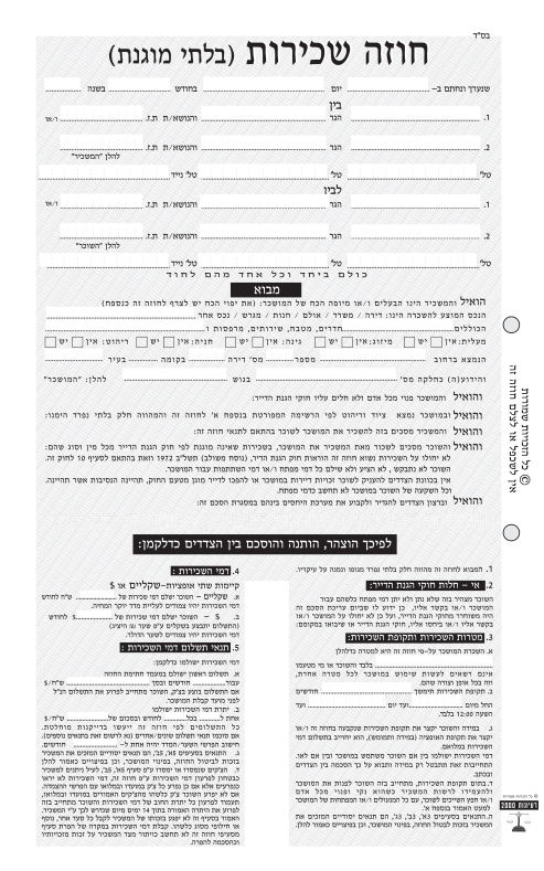 חוזה שכירות סטנדרטי
