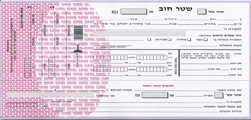 שטר חוב
