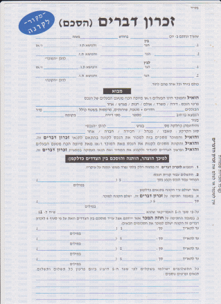 זכרון דברים למכירת נכס