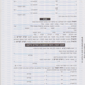 זכרון דברים למכירת נכס